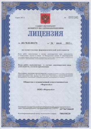 Лицензия на осуществление фармацевтической деятельности в Верхневолынском